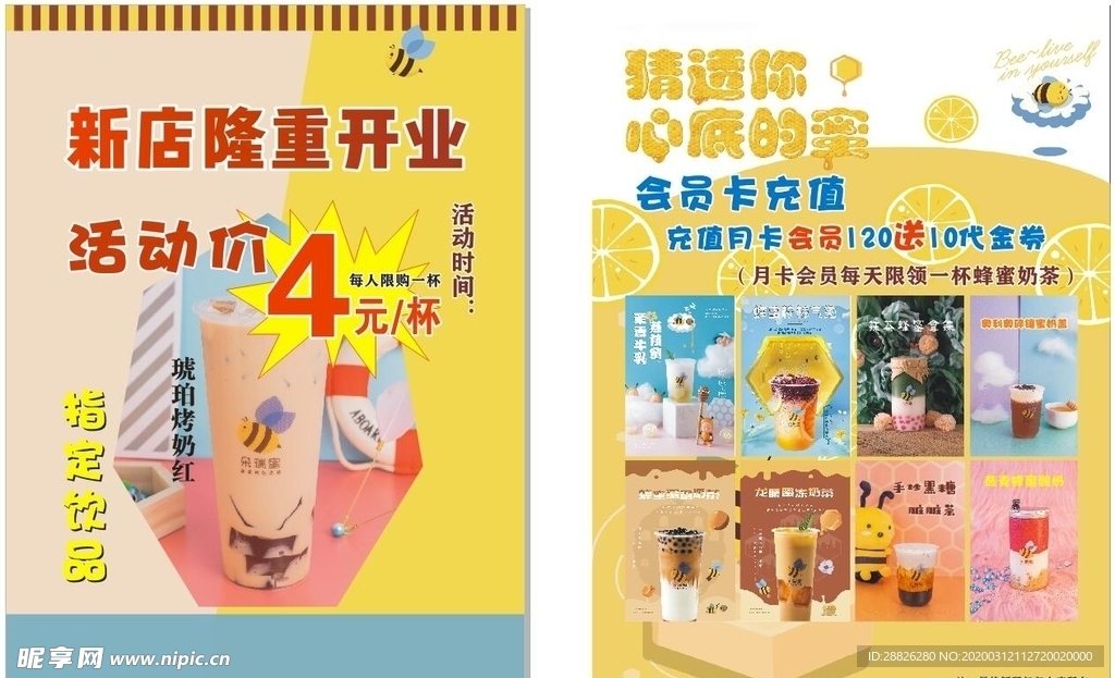 饮品单页