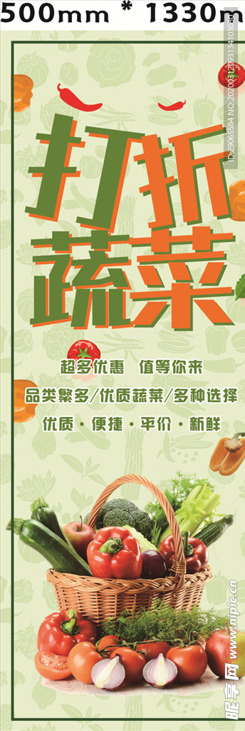 打折蔬菜