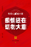 防疫海报
