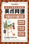 美术网课