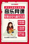 音乐网课