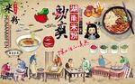 长沙米粉背景墙PSD模板下载