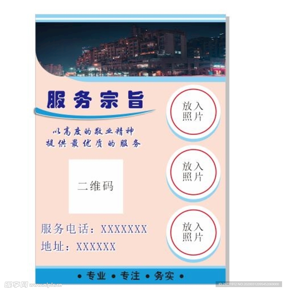 服务传单