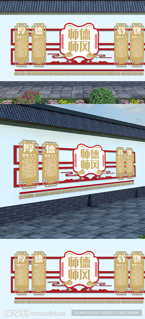 校风师德师风传统美德文化墙
