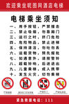 乘坐电梯安全须知