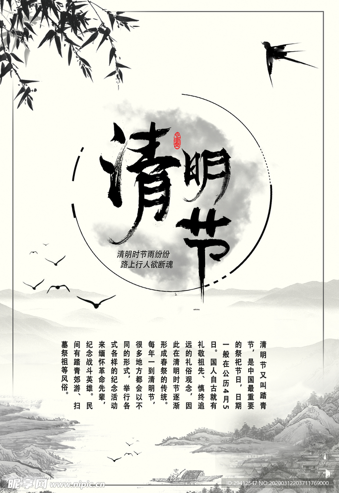 清明节