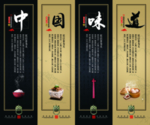 中国味道
