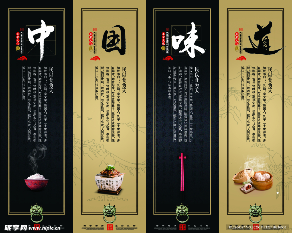 中国味道设计图__广告设计_广告设计_设计图库_昵图网nipic.com
