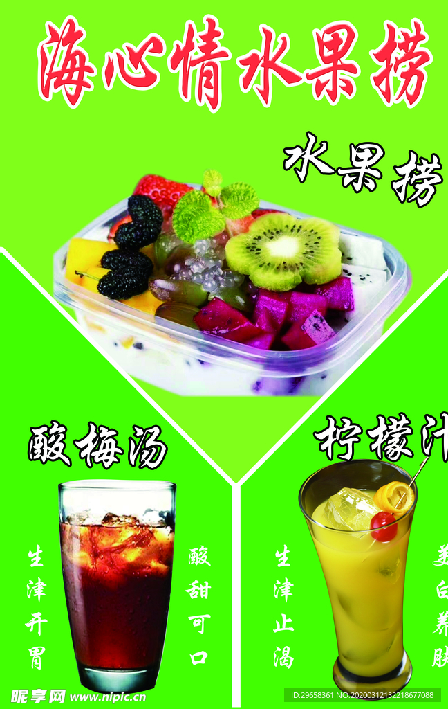 水果捞