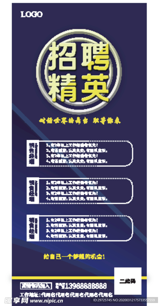 招聘