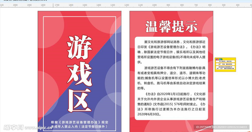 游戏管理办法