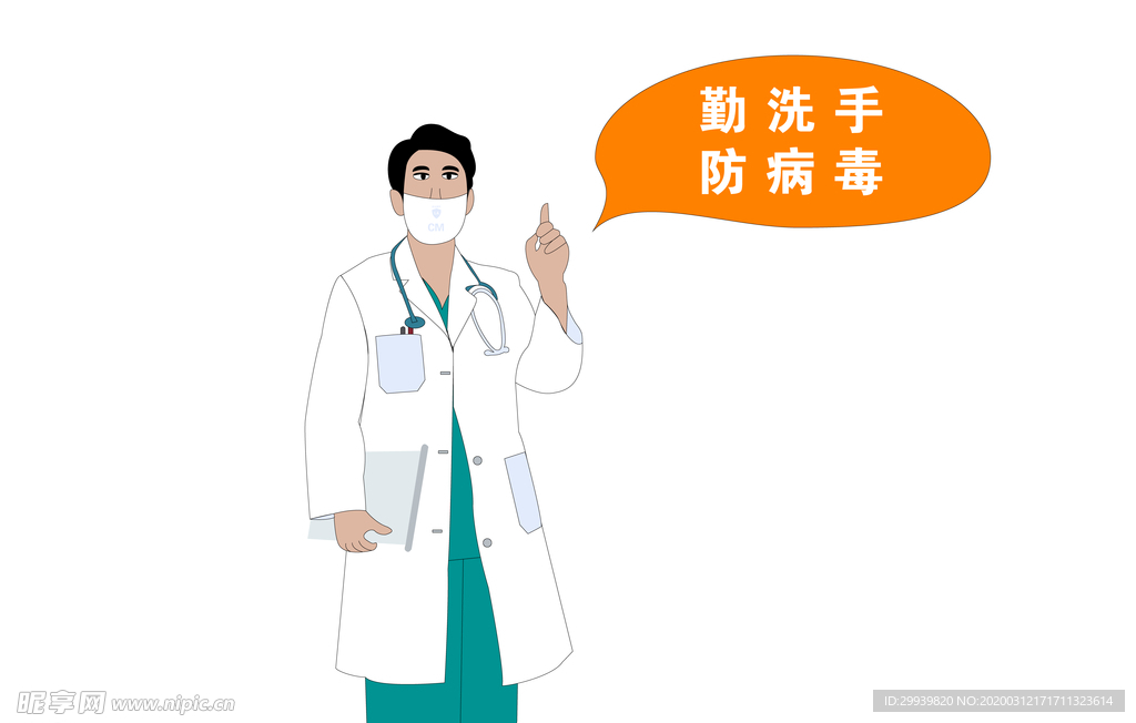 男医生