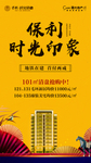 黄色地产项目主推