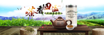 茶香四溢banner