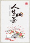 茶文化海报