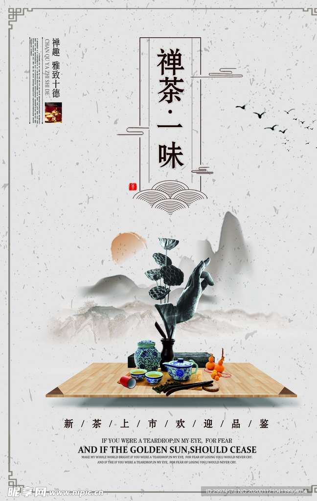 茶文化海报