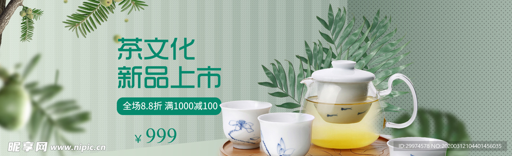 小清新风淘宝京东茶叶海报