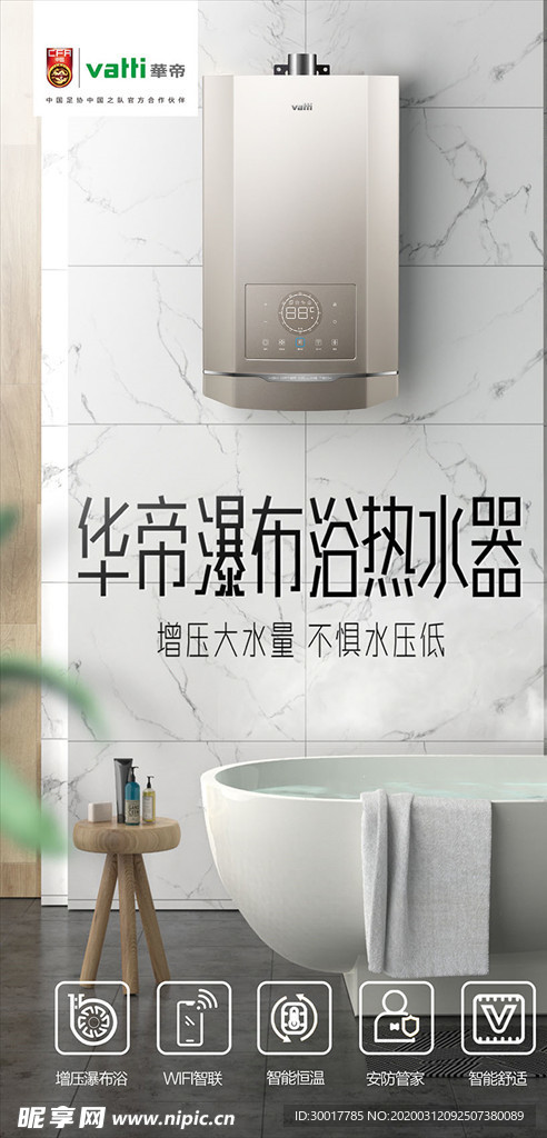 华帝热水器