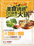 麻辣火锅