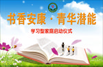 学习启动仪式