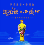 国花瓷西凤酒