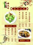 菜谱