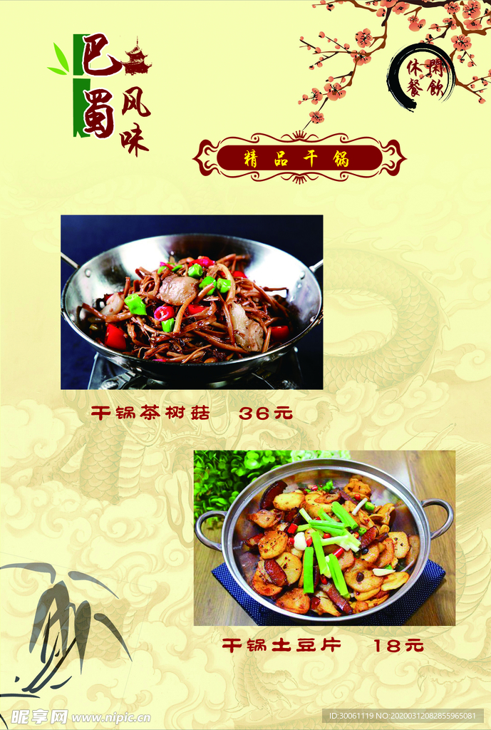 菜谱