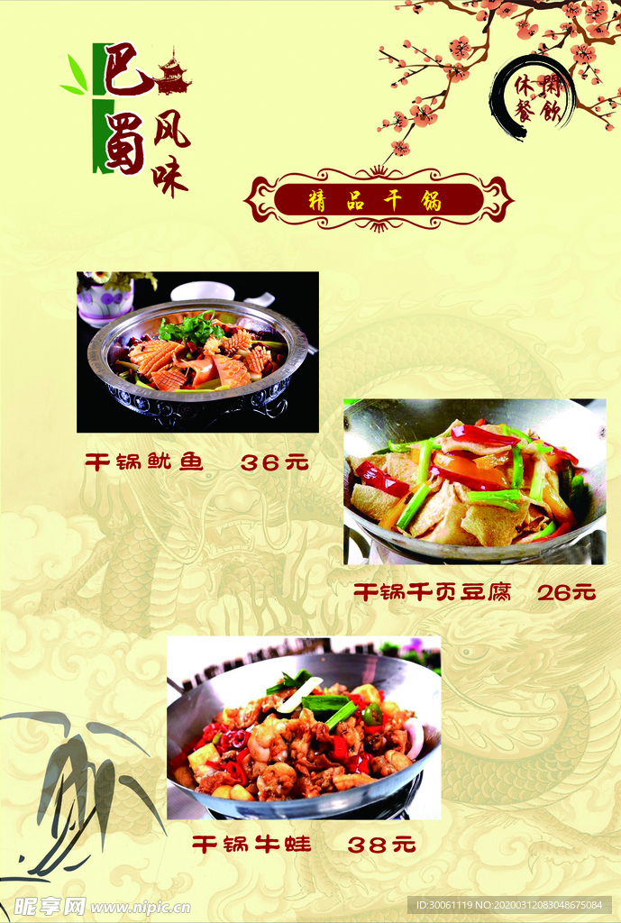 菜谱