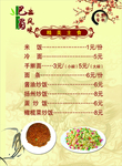 菜谱