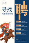 招聘海报