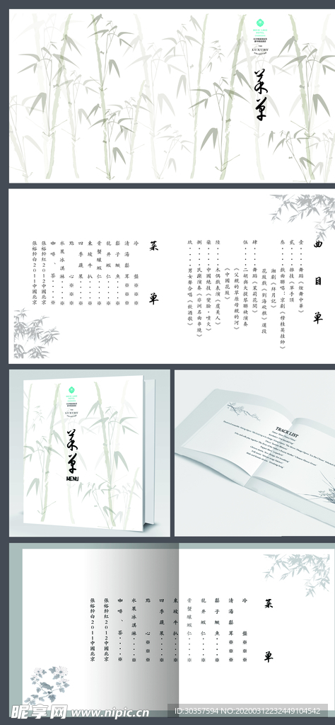 精致中国风菜单