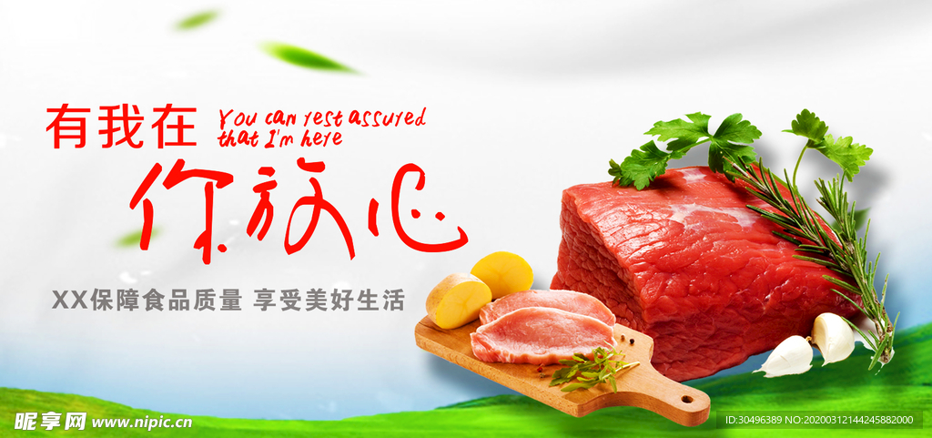 肉类海报