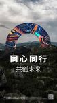 共创未来宣传海报