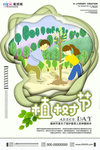 春季绿色植树节公益海报