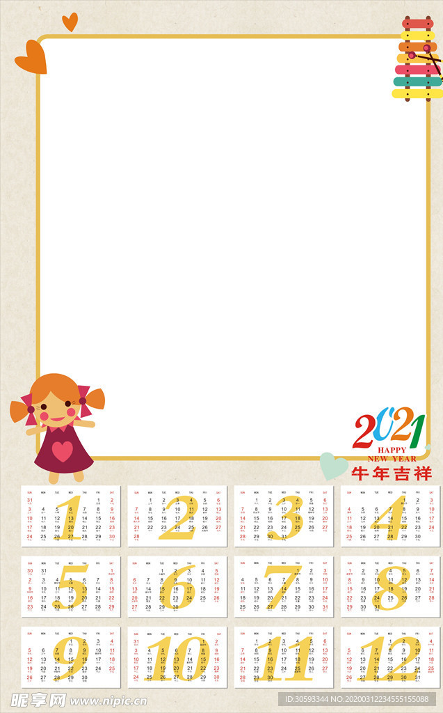2021年历