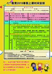 海报 寒假课程时间表