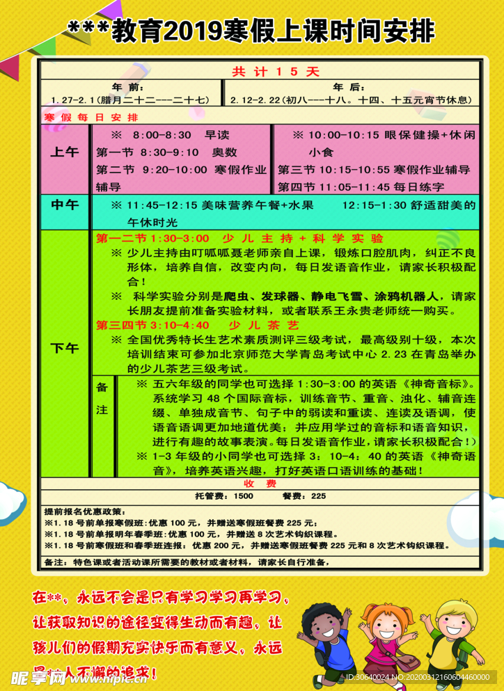 海报 寒假课程时间表