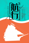 航行