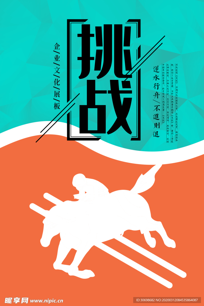 挑战