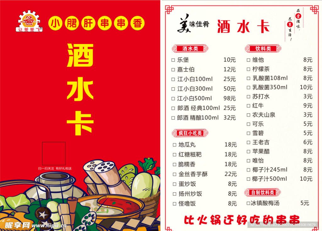 酒水卡