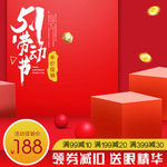 五一主图