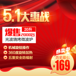 五一促销电商主图