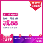 五一促销电商主图