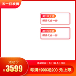 五一促销电商主图