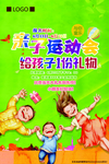 亲子运动会海报