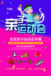 亲子运动会海报