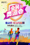 运动会海报
