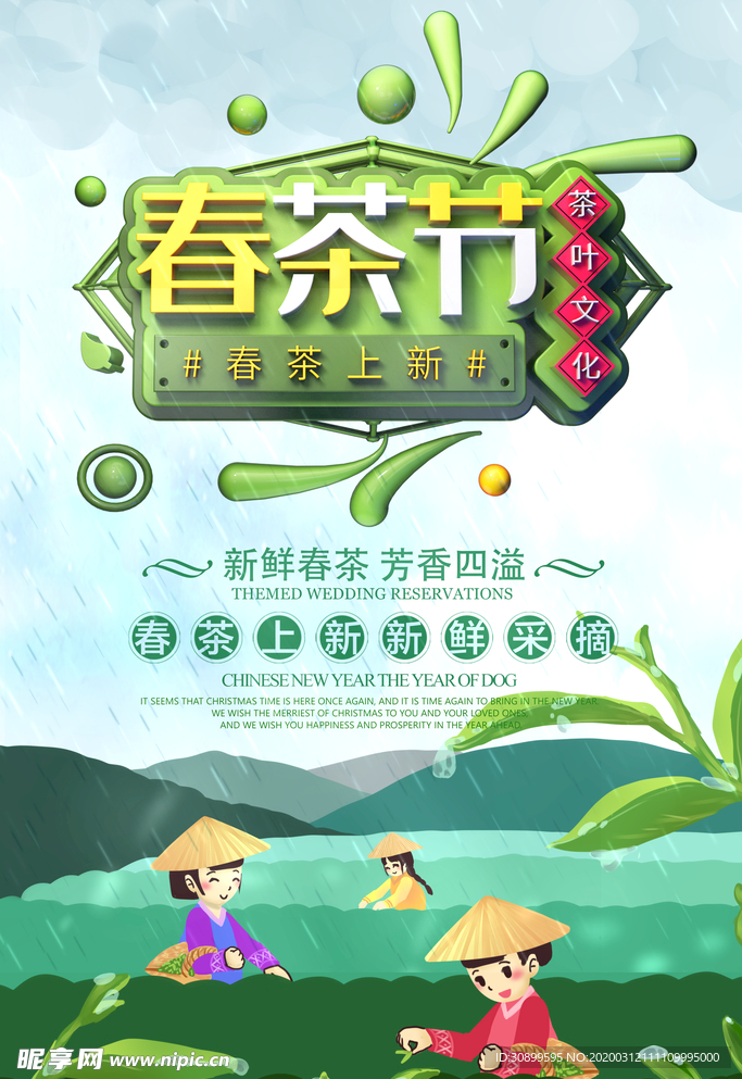 春茶节宣传海报模板