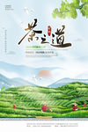 春茶上市茶之道宣传海报模板