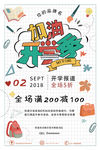 开学季加油宣传海报模板